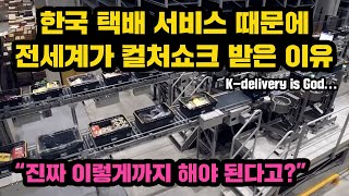 세계인이 놀라는 새벽배송이 가능한 이유는?_🚚 delivery service in korea