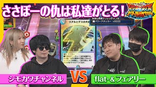 【愛の戦士による解説付き】プロの意見も飛び交う中、ビート vs コントロールの王道対決！！【デュエプレ名場面】