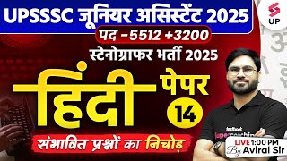 UPSSSC Junior Assistant Hindi Class | UP Stenographar Hindi Paper 14 | Hindi By Aviral Sir