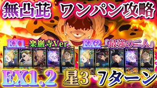 【ファンパレ】幻境戦VS漏瑚EX1.2★3 無凸茈ワンパン7ターン攻略(2周目)【呪術廻戦ファントムパレード】