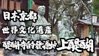 ★日本京都–世界文化遺產–醍醐寺的發源地【上醍醐】