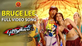 Bruce Lee Tamil Video Songs | Bruce Lee Video Song | Ram Charan | Rakul Preet