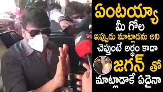 Chiranjeevi Serious On Media Questions At Airport Over Meeting With CM Jagan | AP Tickets |SahithiTv
