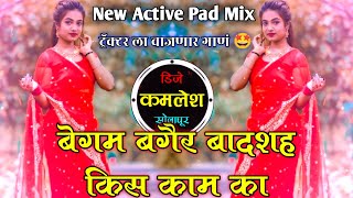 Begum bagair badshah kis kaam ka | Choli Ke Peeche Kya Hai | Active pad mix | Dj Kamlesh Solapur