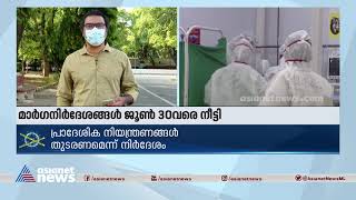 കൊവിഡ് മൂന്നാം തരംഗം: ഒരുങ്ങാൻ സംസ്ഥാനങ്ങൾക്ക് കേന്ദ്ര നിർദ്ദേശം| Covid third wave