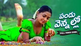Pandu Vennallo Video Song || Janaki weds Sri Ram Movie || Rohith, Gajala, Akshara || Volga Musicbox