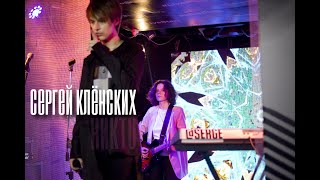 СЕРГЕЙ КЛЁНСКИХ - НИКТО. LIVE