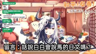 再次被釣到說馬的日文的牧野白【Makino Shiro Ch. 牧野白 / MakinoShiro】【新人vtuber/vtuber精華/ vtuber中文/vtuber】