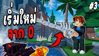 เริ่มใหม่ จาก0 ผมใช้เวลา 24ชม.หาเบ็ตใหม่ !!! Roblox Fisch Ep.3