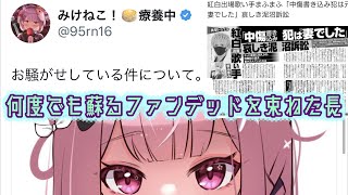 【MAD】みけねこさんの件についてまふまふ氏に捧ぐ動画