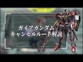 【マキオン解説】これからガイアガンダムを使ってみたい方向け！性能と使い方を徹底解説【exvsmbon】