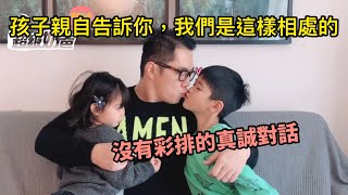 孩子亂入要跟我拍片｜道出我們一家的相處之道(感動)