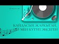 Даңктоо ыр Кайдасың жаркыган мен күтүп эңсеген