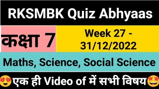 Class 7 RKSMBK Genius Quiz Abhyaas - Maths, Science,  Social Science | Week 31 - 31/12/2022