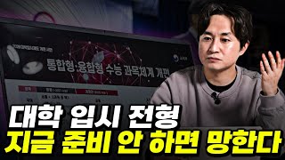 예비고1, 입학 전 이것만 알아도 대학이 달라집니다.