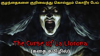 The Curse of La Llorona Horror Movie Story Explained in Tamil | Tamil Voice Over | Mr Voice Over