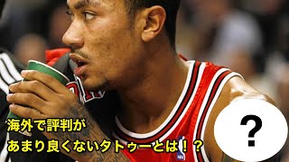 【NBA】海外であまり評判の良くないタトゥー１０選【バスケ】worst tattoo