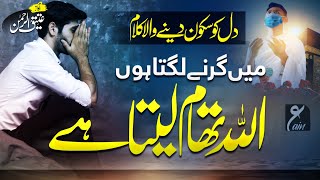Emotional Track| Mujhay Kis Baat Ka Gham Hay | Atiq Ur Rehman | Meray Saath He Allah-New Naat Sharif