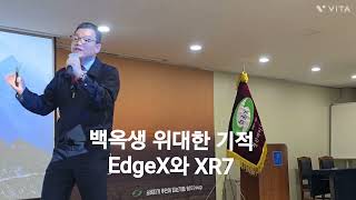 #백옥생 #EdgeX #XR7 #품앗이 계약