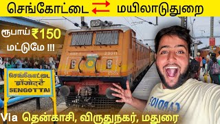 🚂SENGOTTAI to MAYILADUTURAI Express ரயில் பயணம் |Michael Raj