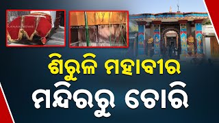 Theft At Shiruli Mahavir Temple in Puri District