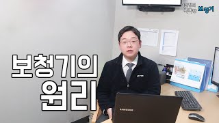 보청기의 원리! / 이실장의 똑똑한 보청기 29편