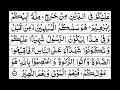 surah al hajj full by sheikh shuraim with arabic text hd سورة الحج