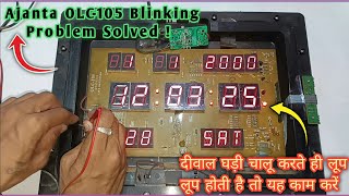 Ajanta OLC-105 Digital Wall Clock Mein Blinking Problem Kaise Thik Karein✅