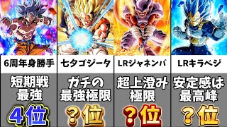 【ドッカンバトル】七夕ゴジータ＆ジャネンバ参戦 極限実装済みキャラクター最強ランキング