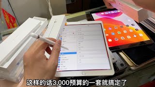 深圳华强北市场，这套 iPad Pro 用来画画性价比超高，3000元预算划算吗？