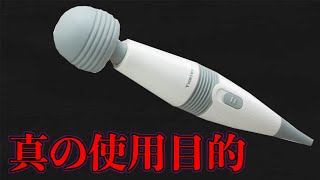 誰も知らない「これ」の真の使用目的とは