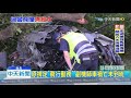 20190706中天新聞　華航副機師疑趕值勤　自撞車斷兩截慘死