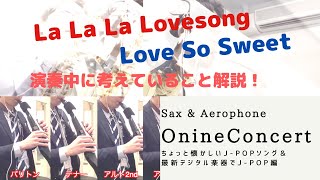 【Online Concert】LA LA LA LOVESONG/Love So Sweet