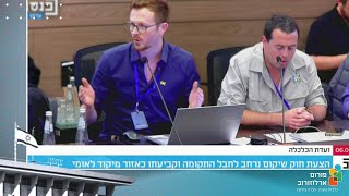 צמיחה מכלילה - שם המשחק לשיקום חבל תקומה | אילן פרידמן מקדם מדיניות בפורום ארלוזורוב |  ועדת הכלכלה