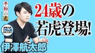 24歳の新虎登場！武田塾の脅威？「スタディコーチ」創業者の伊澤先生が受験生に求めるものとは？【平和の虎［伊澤 航太郎］】