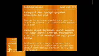 திருக்குறள் - THIRUKKURAL #திருவள்ளுவர்   #அன்பிலார் எல்லாம்     #தெய்வத்தான் ஆகா தெனினும்