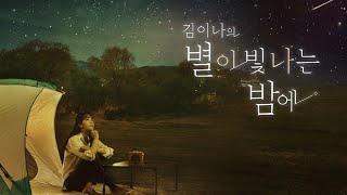 박상영 작가의 추천곡, 이소라 - Track 9