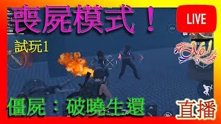 [Pubg Mobile]直播片段 - 試玩1 喪屍模式！！(第一次玩超恐怖剌激) (附Beta版下載鏈結)