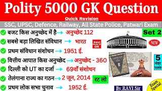 Polity Top GK | Polity 5000 Most Important Questions | Part 2 | Polity Gk for ssc cgl | Polity Trick