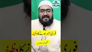 quick crorepati ameer maldar hone ka wazifa | dua for money | rohani book | mufti bilal qadri