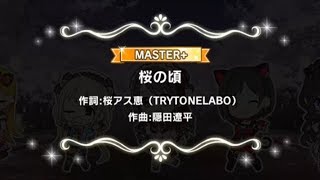 [데레스테] 桜の頃 (벚꽃 필 무렵) MASTER+