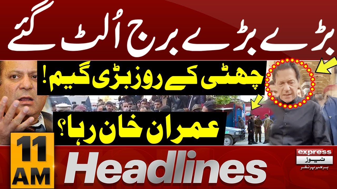 Big News | News Headlines 11 AM | 11 Feb 2024 | Express News - YouTube