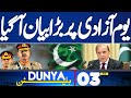 03AM Bulletin | Independence Day PM Big Statement | Army Chief | Dunya News