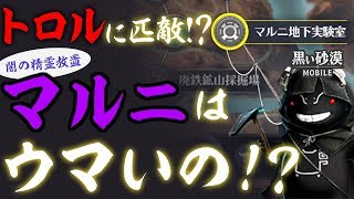 【黒い砂漠Mobile】マルニ地下実験室、闇の精霊放置狩りって本当にウマいの！？闇精霊放置vs節電モード検証！―メディア狩場検証の補足も！