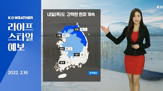 [날씨] 2월 16일_내일(목)도 강력한 한파 계속…전라서부, 제주 많은 눈