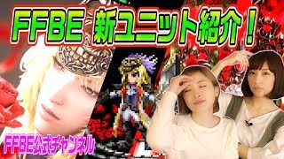 【FFBE】ジークハルト登場!! 新ユニット\u0026ストーリーイベント紹介【ちゅうにーxみそしる】