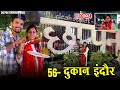 56- दुकान इंदौर chappan dukan Indore|| Deepak chongad vlog