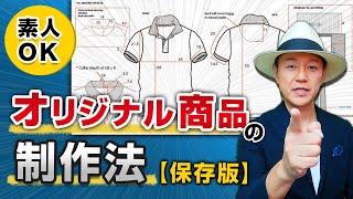 【保存版】中国輸入オリジナル商品の制作方法（OEM)　ズバリ ⇒ \