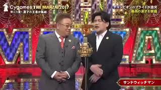 【広告無し】サンドウィッチマン コント・漫才 「今年一番ウケたネタ大賞」「お笑い王者」10