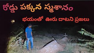 స్మశానంలో G#0$T hunting !! Horror story in telugu !! Real village story !! Manilocalrider,,,,,,